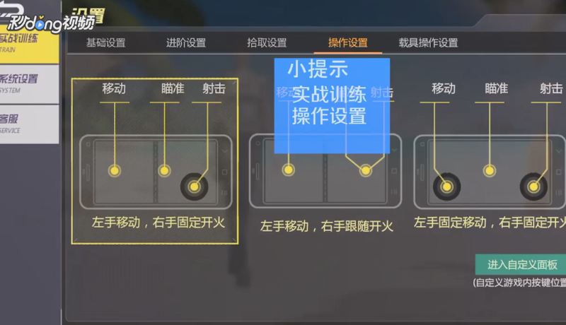 小米枪战如何更换操作方式