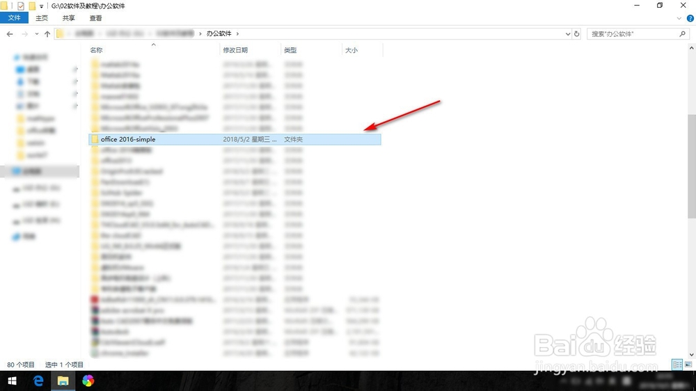 Office 2016简装版安装