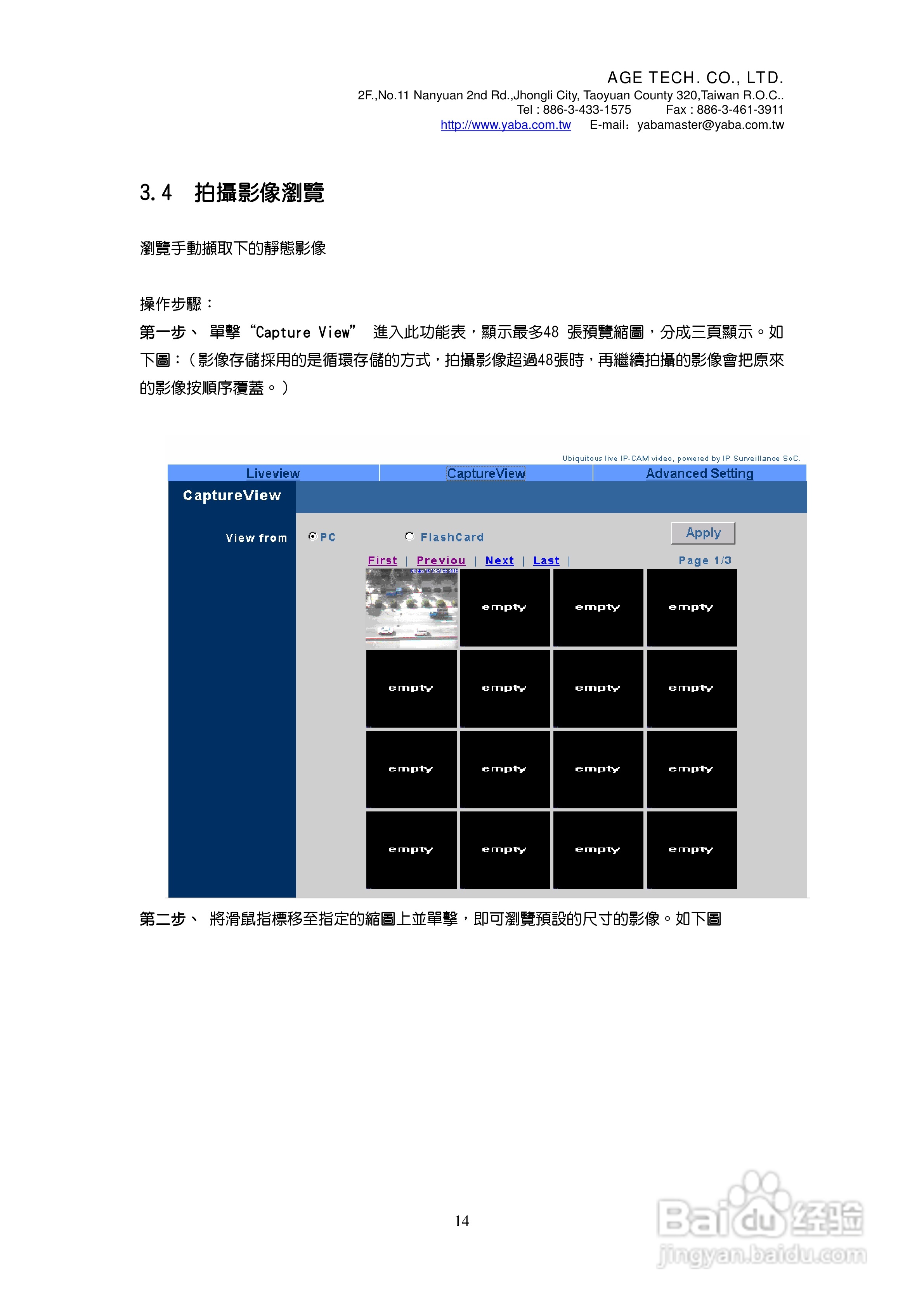 IPCAM-C66T IP CAM网路摄影机使用说明书:[2]