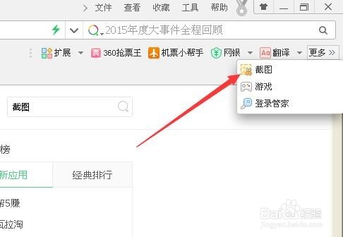 怎么用360浏览器截图