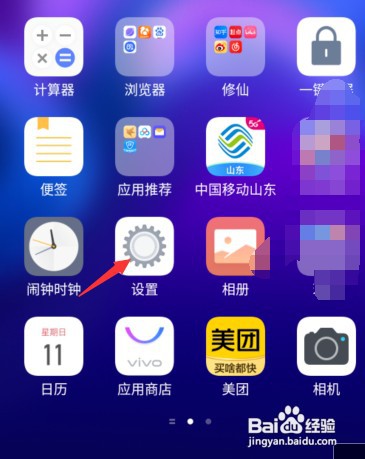 设置vivo手机电量百分比怎么操作