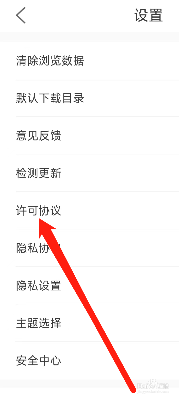 淘搜浏览器查看许可协议