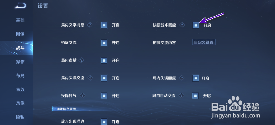王者荣耀怎样关闭快捷战术回应