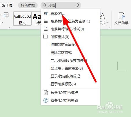 word怎样设置固定行距