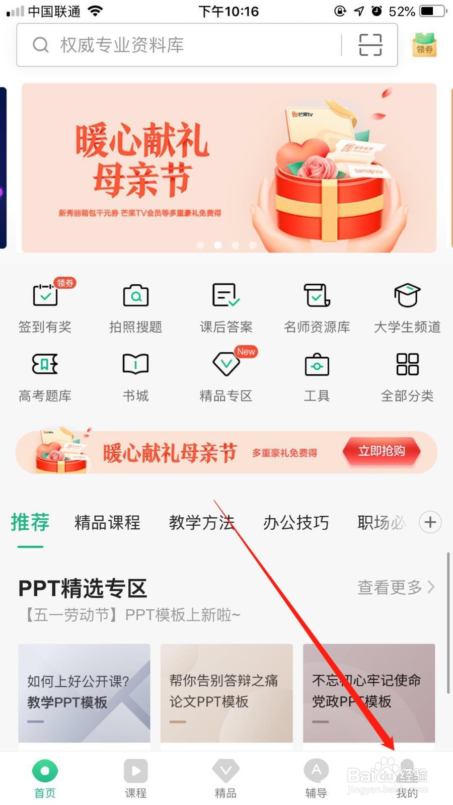 百度文库怎么开启指纹登录
