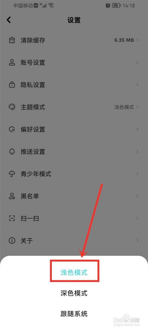快点阅读App主题模式如何设置为浅色模式