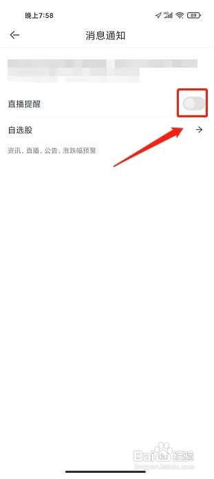 证券时报APP怎么关闭直播提醒