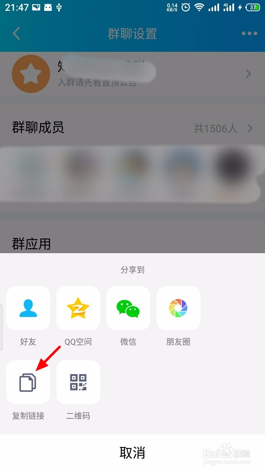 手机QQ怎么分享群聊