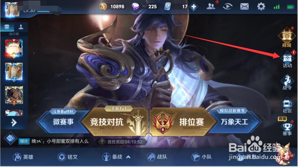 王者荣耀三分夏日活动如何获得永久皮肤