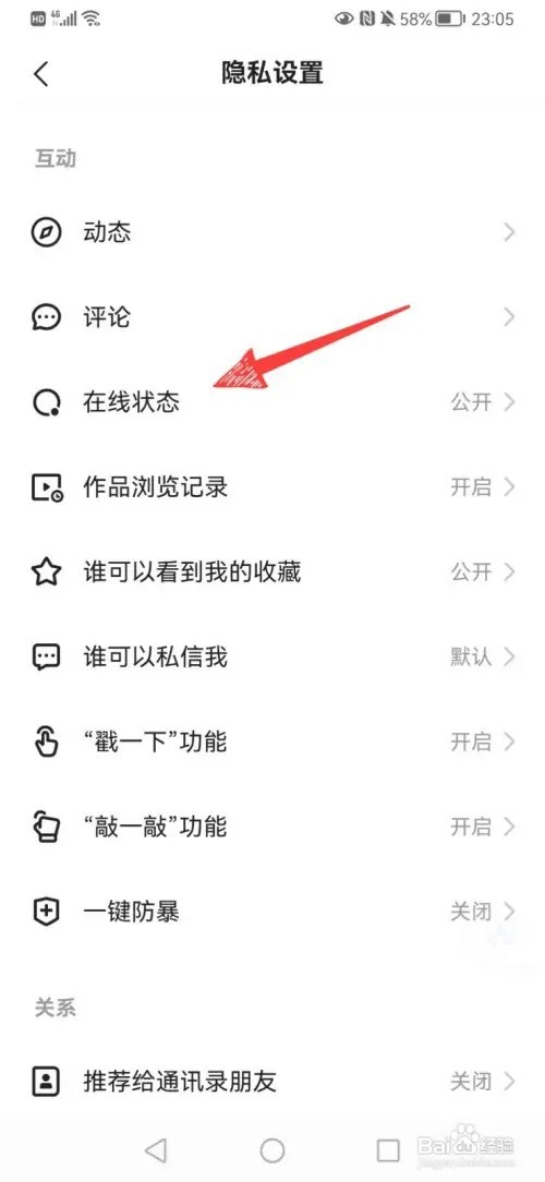 快手如何关闭在线显示状态