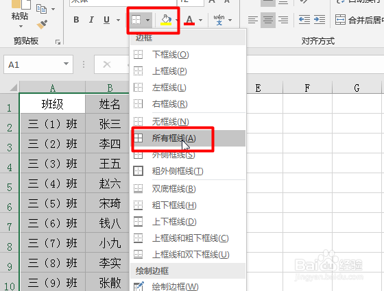Excel如何制作简单表格及下拉选项