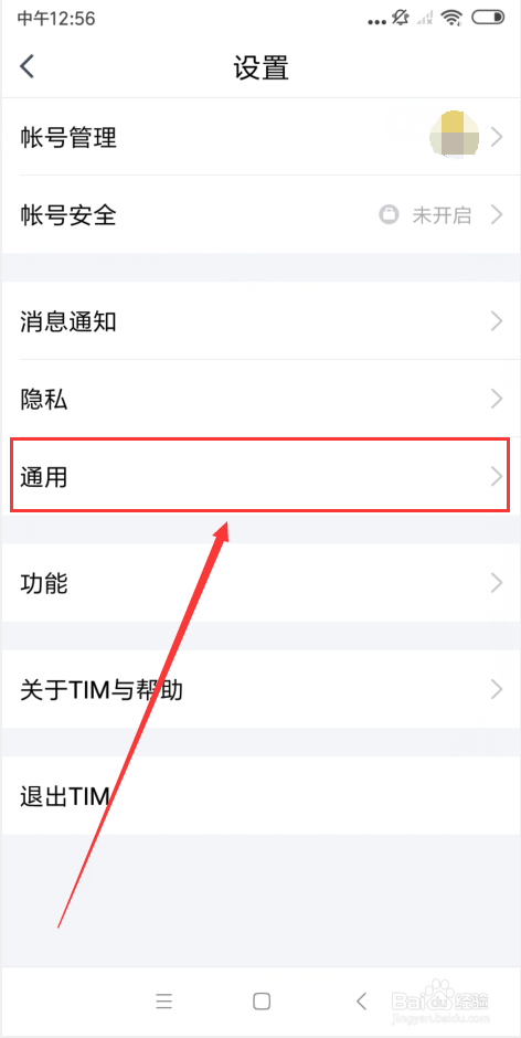 TIM怎么关闭摇动手机截屏