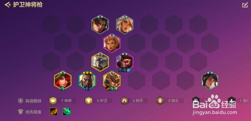 金铲铲之战s1神将护卫枪阵容怎么搭配