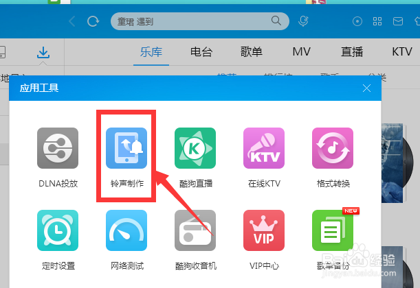 酷狗音乐盒如何制作铃声