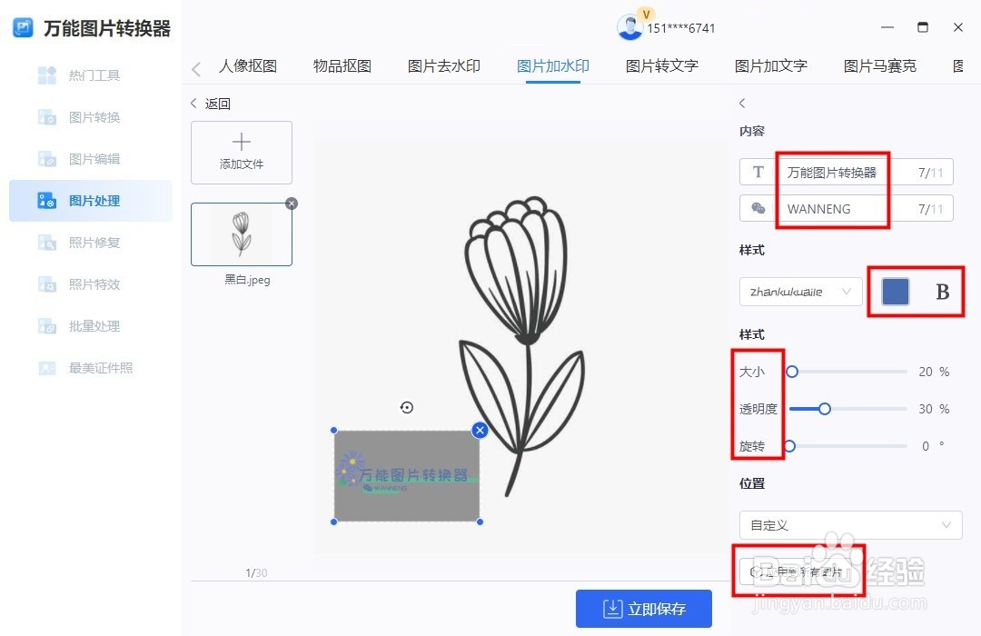 图片加水印怎么弄
