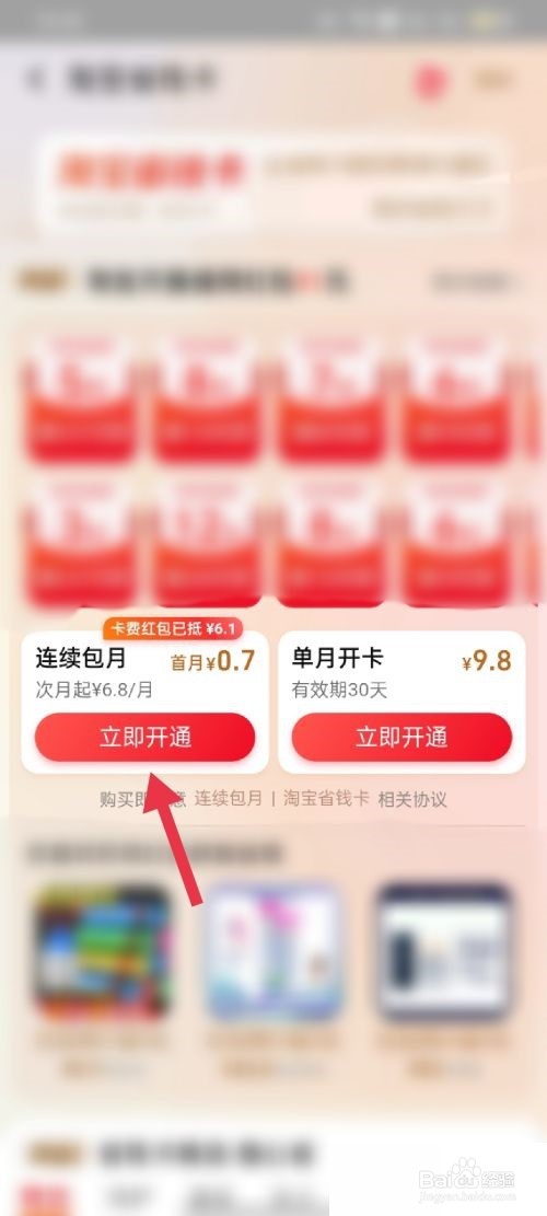淘宝月卡怎么开通