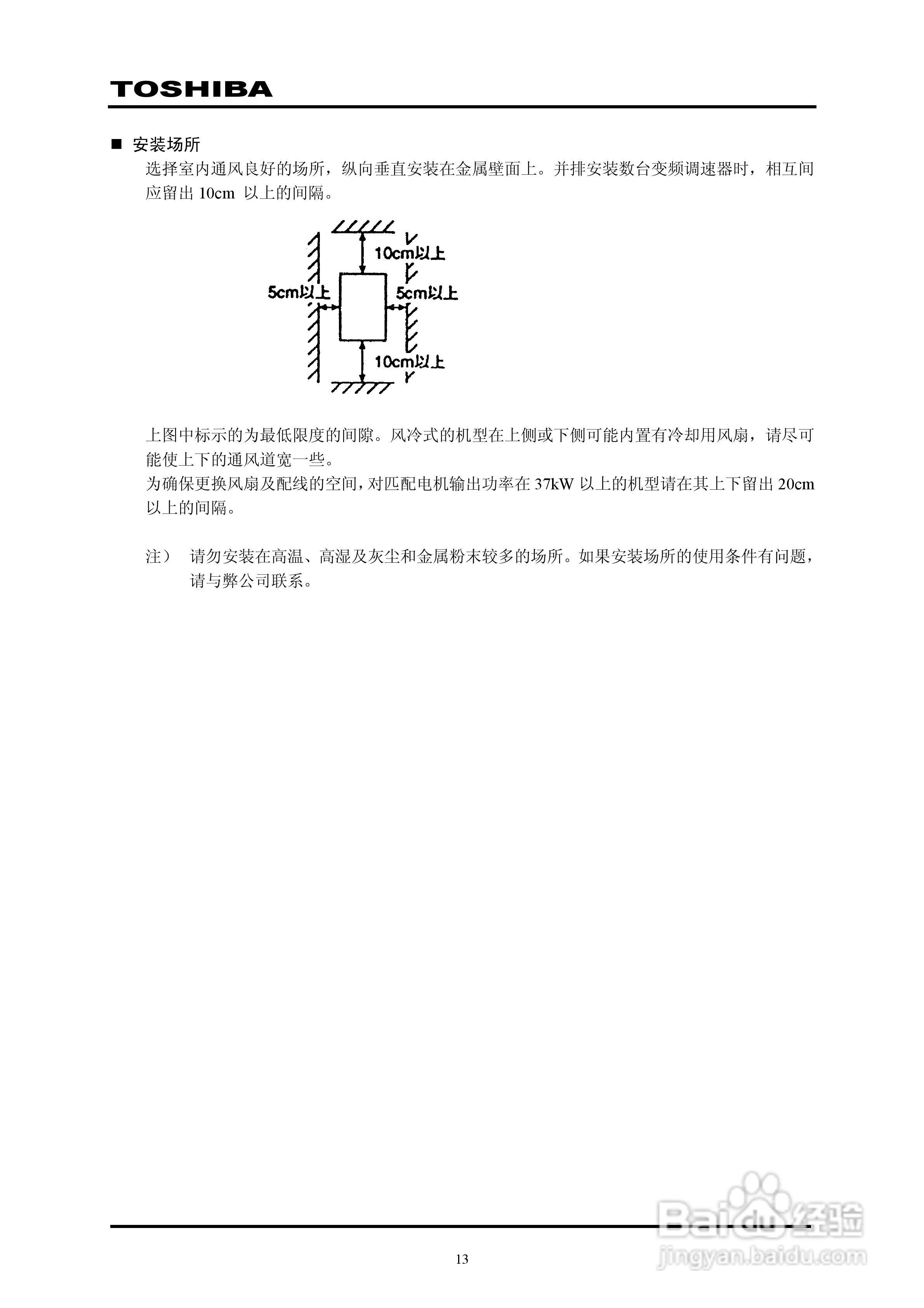 东芝VPFP-4315KP变频器中文说明书:[2]