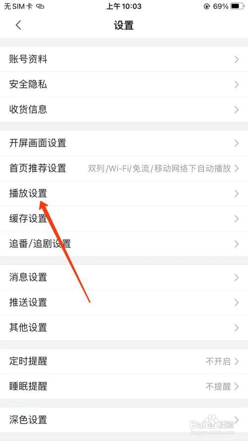 哔哩哔哩怎么开启护眼模式