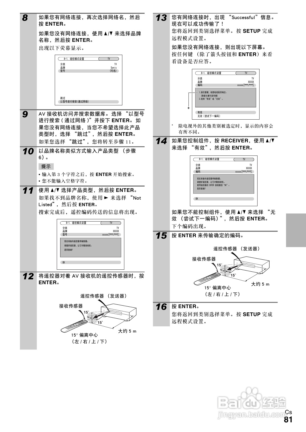 安桥TX-NR808接收机使用说明书:[5]