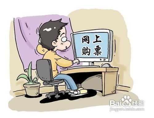 网银买火车票的方法