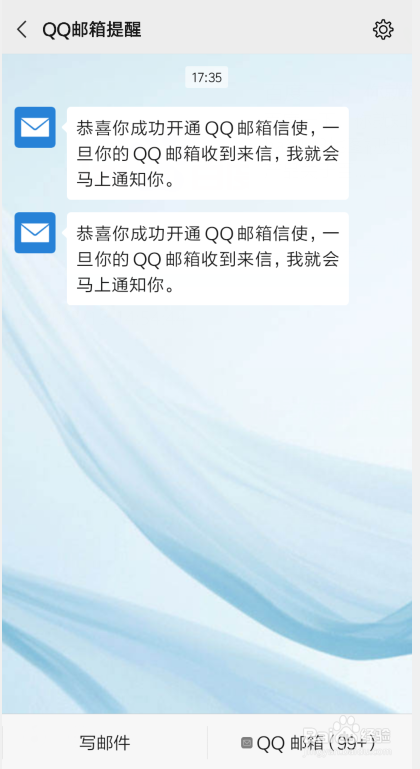 微信如何开启qq邮箱提醒