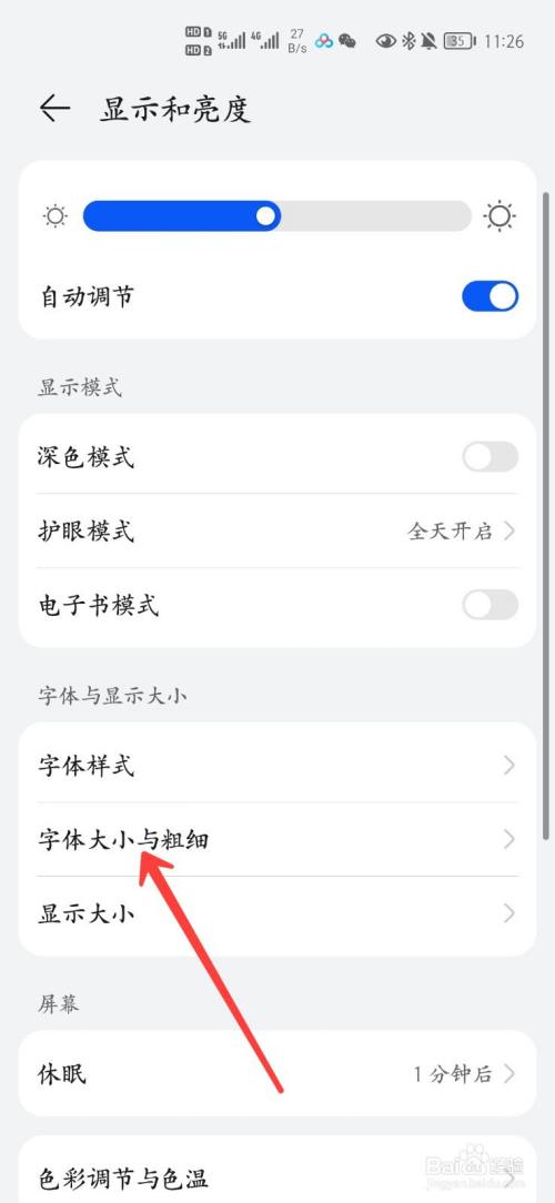 手机字体大小设置(通达信手机字体大小设置)