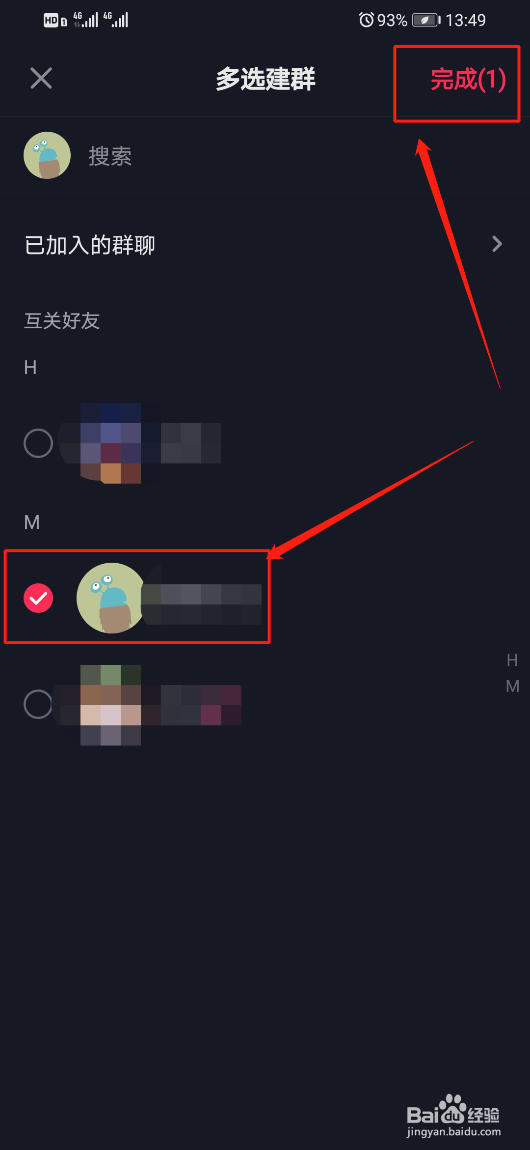 抖音如何创建群聊