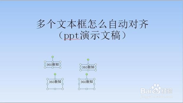 多个文本框怎么自动对齐