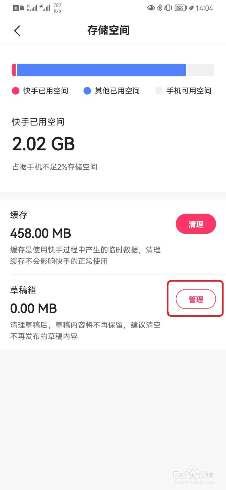 怎么取消快手作品发布后备份草稿箱设置