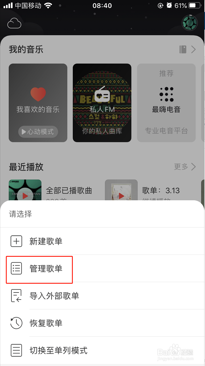 网易云如何创建歌单