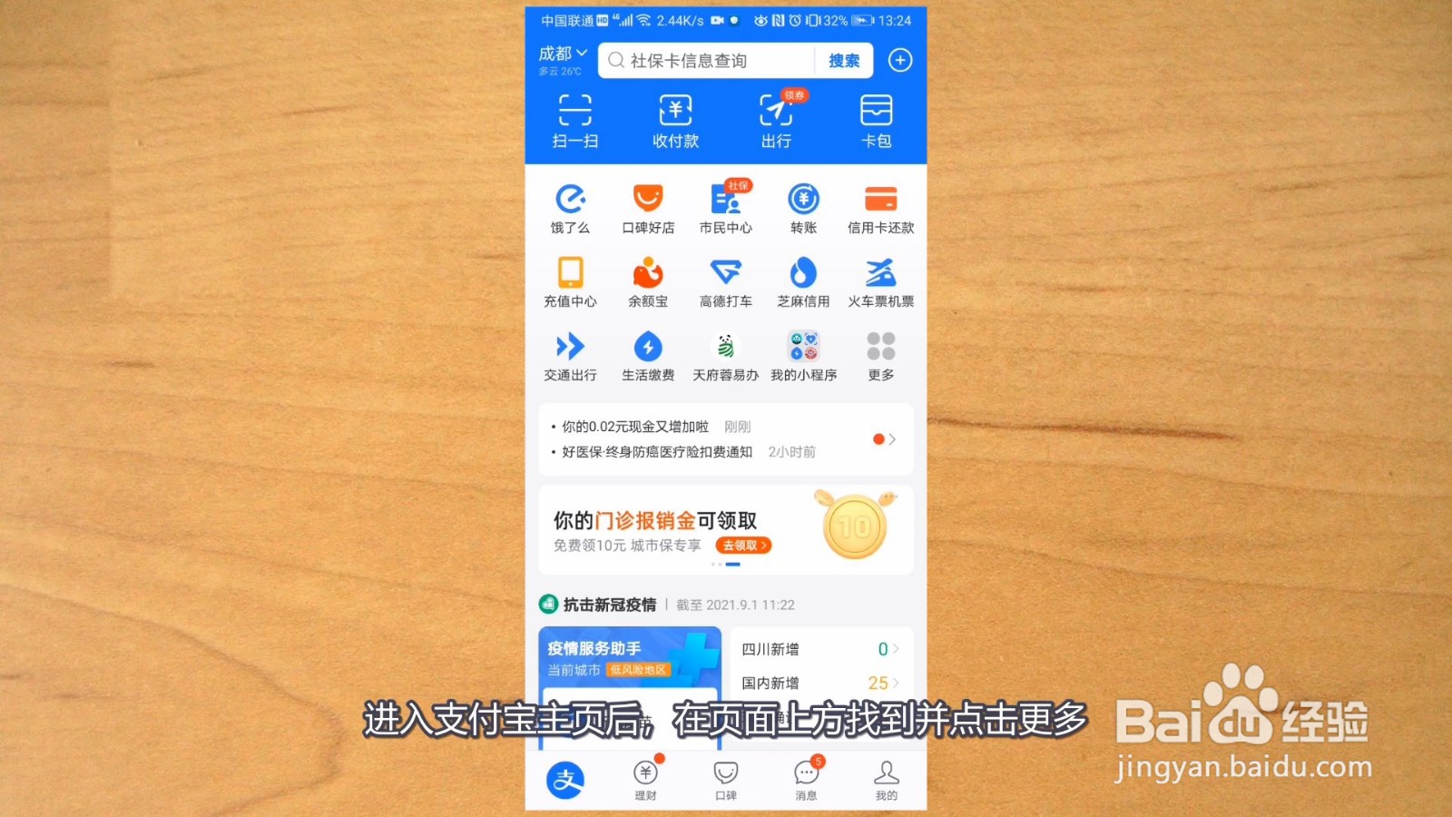 华为手机快速打开健康码