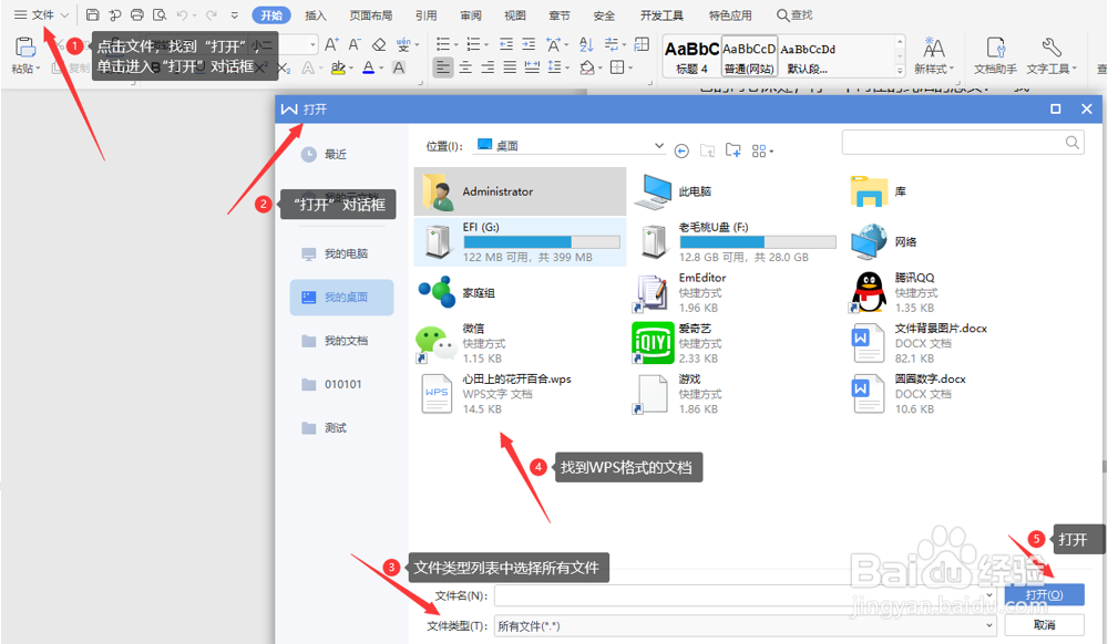 怎么将WPS转换成Word