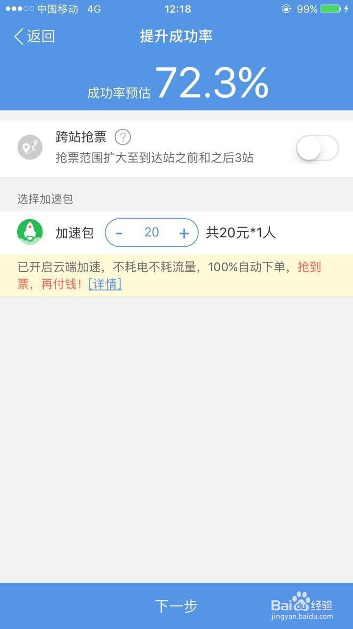 假期如何抢购火车票