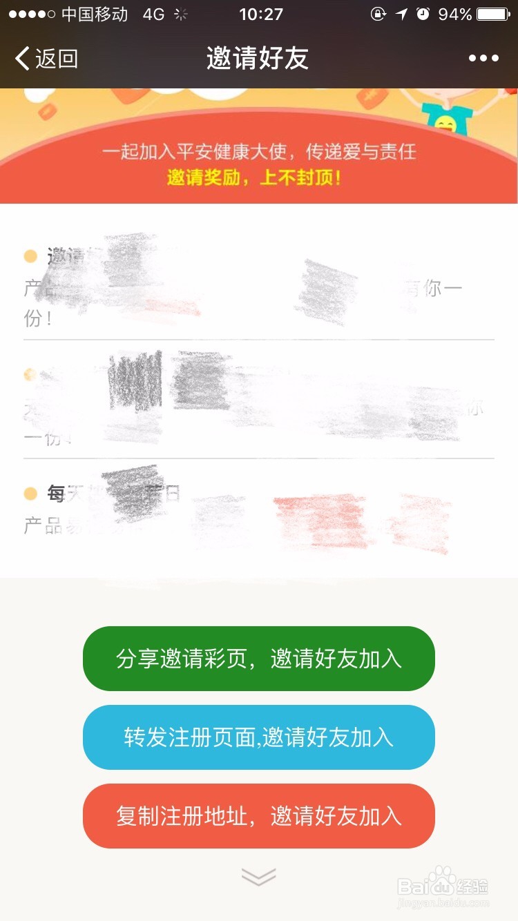 随身易如何邀请好友