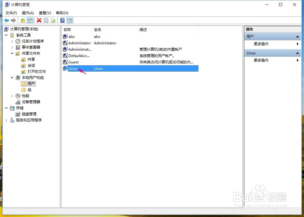 Windows如何新建系统账户