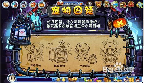 洛克王国宠物囚笼任务怎么做呢？