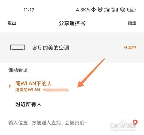 小米万能遥控怎么才能分享使用