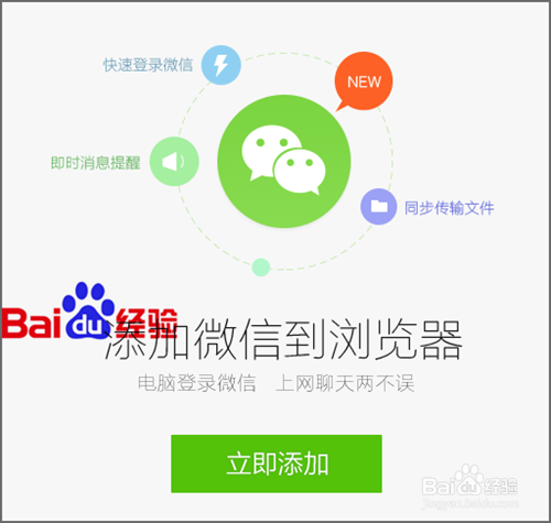 <b>360浏览器安装后直接添加微信网页版</b>