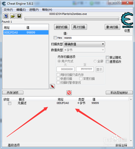 制作CE植物大战僵尸阳光修改器