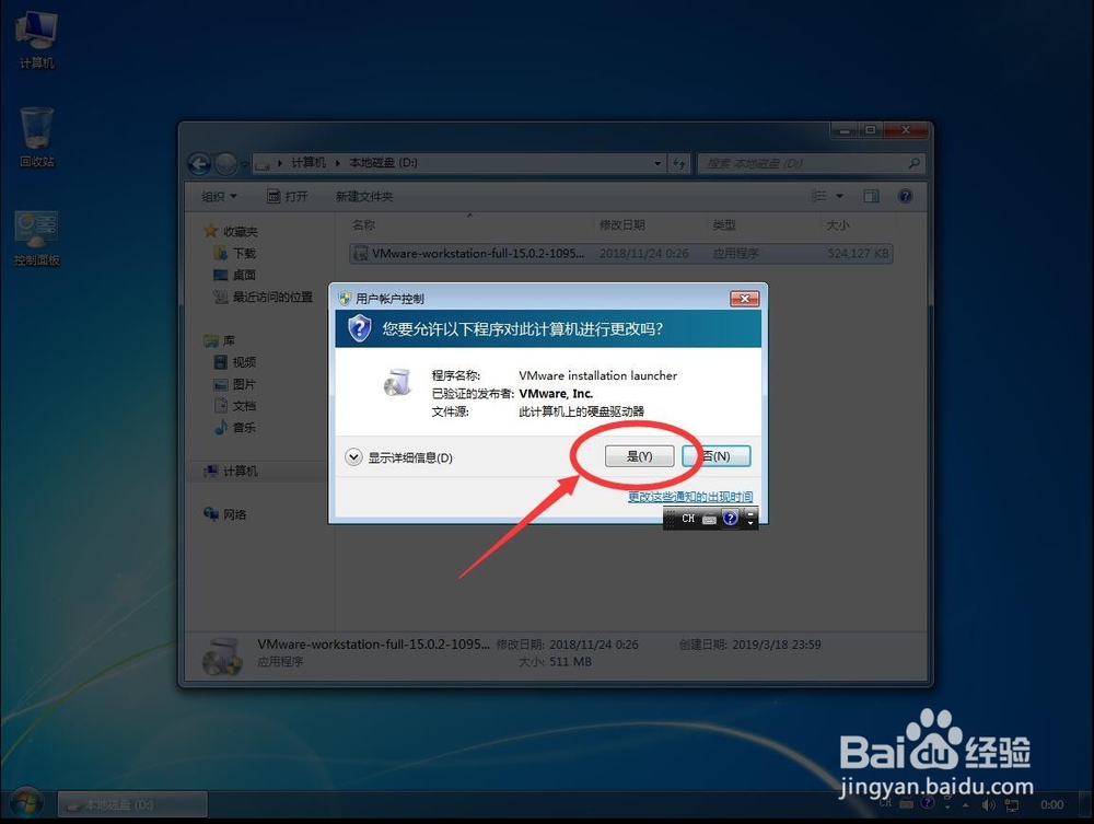 VMware Workstation 15 Pro详细安装教程