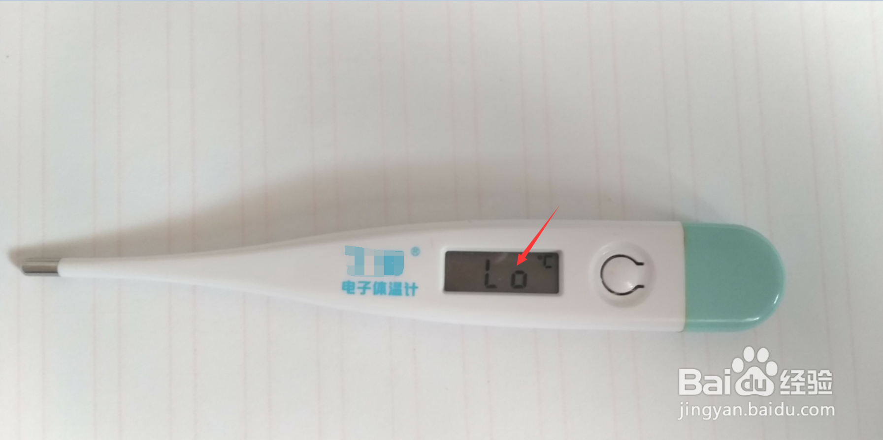 电子温度计怎么调