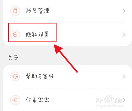 念念手账怎么开启作品私密