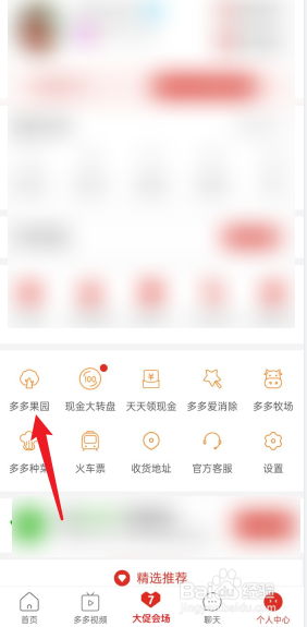 多多种菜里面怎么去切换种子