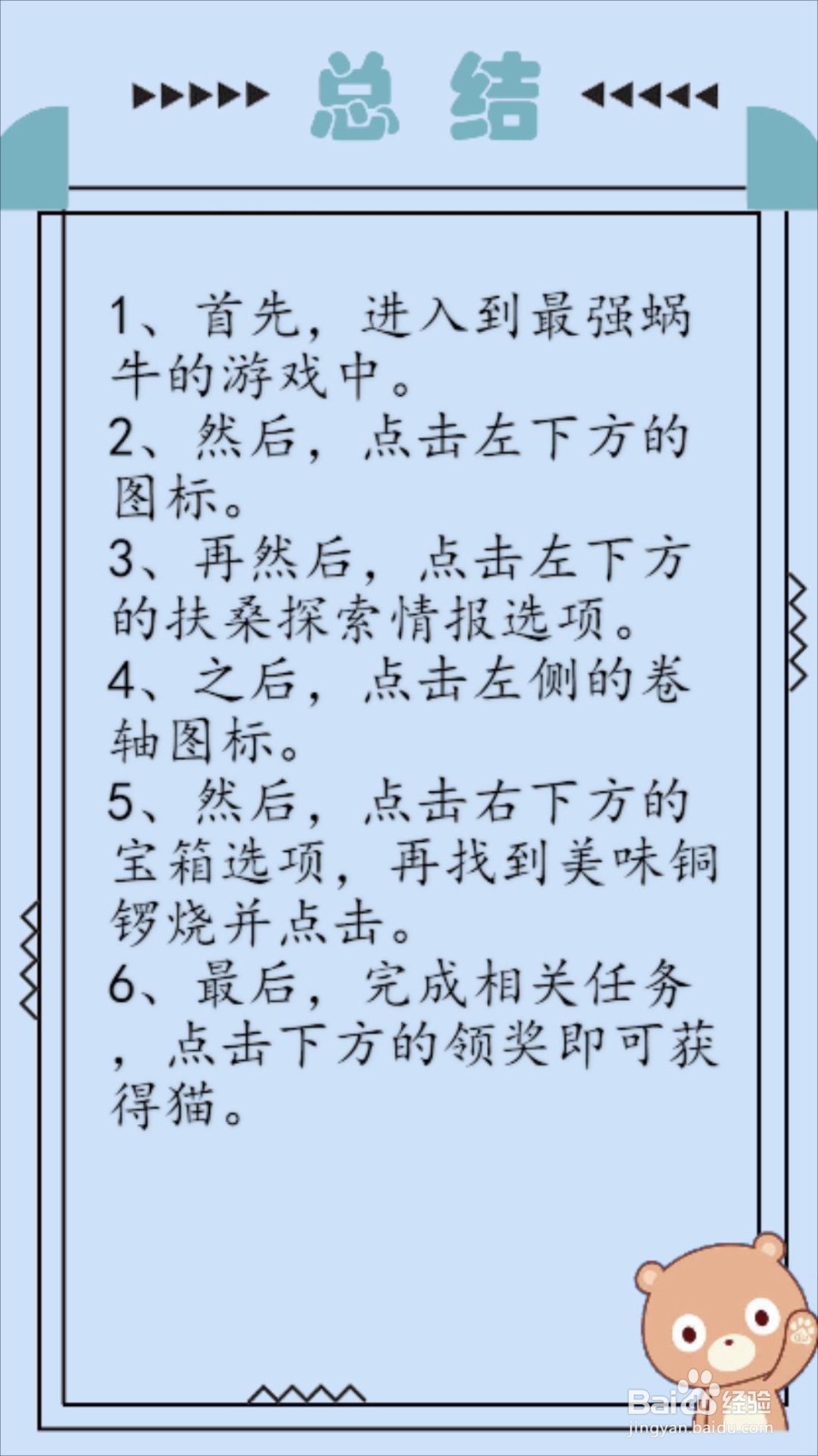 最强蜗牛猫怎么得到
