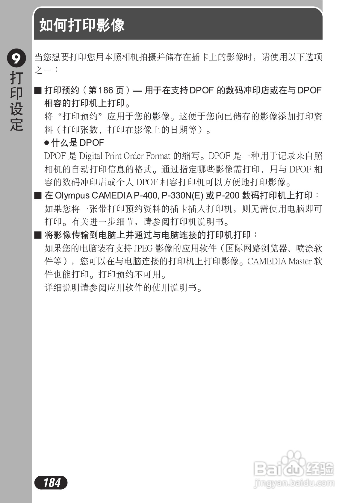OLYMPUS数码照相机C-730使用说明书:[19]