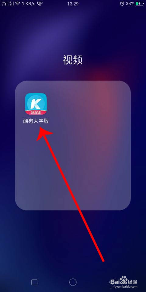 酷狗大字版怎么修改密码