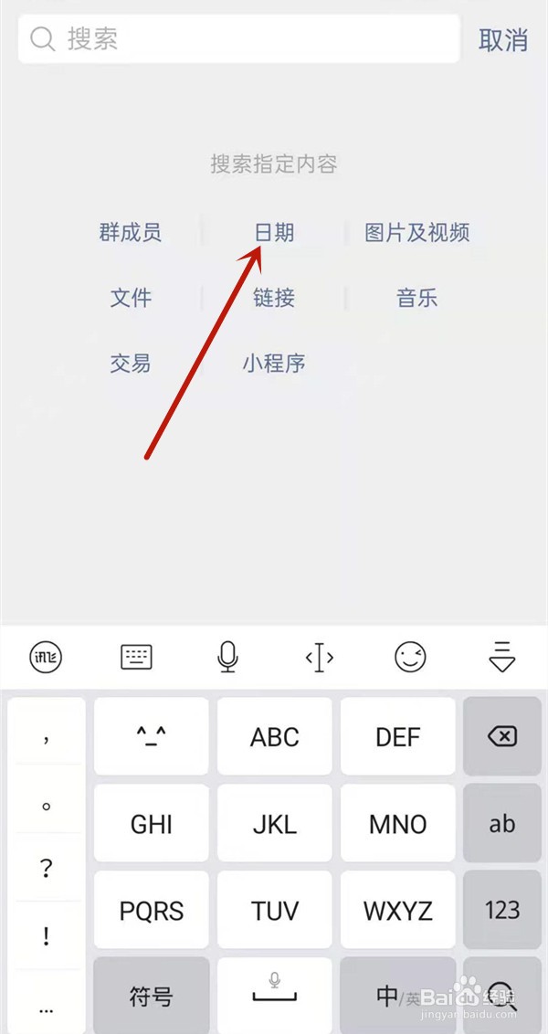 怎么将微信聊天记录滑到最顶部