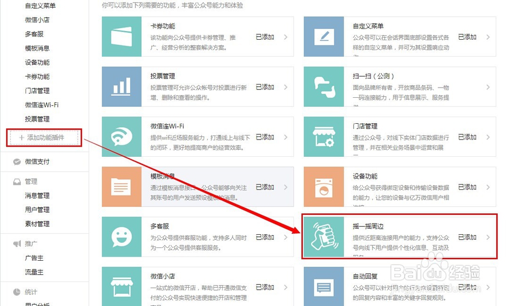 微信摇一摇周边接入使用方法