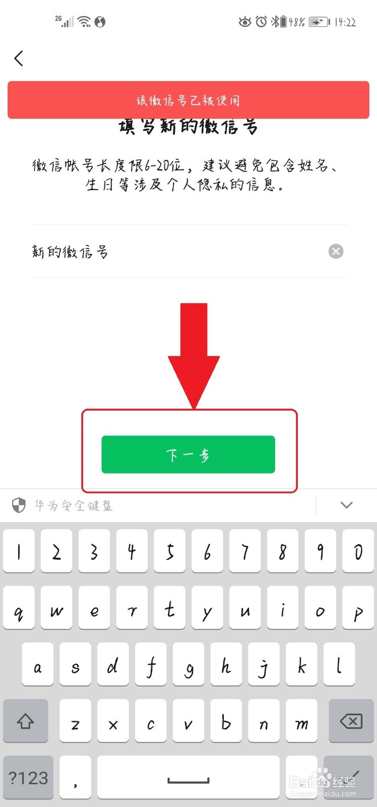 怎么修改微信号?
