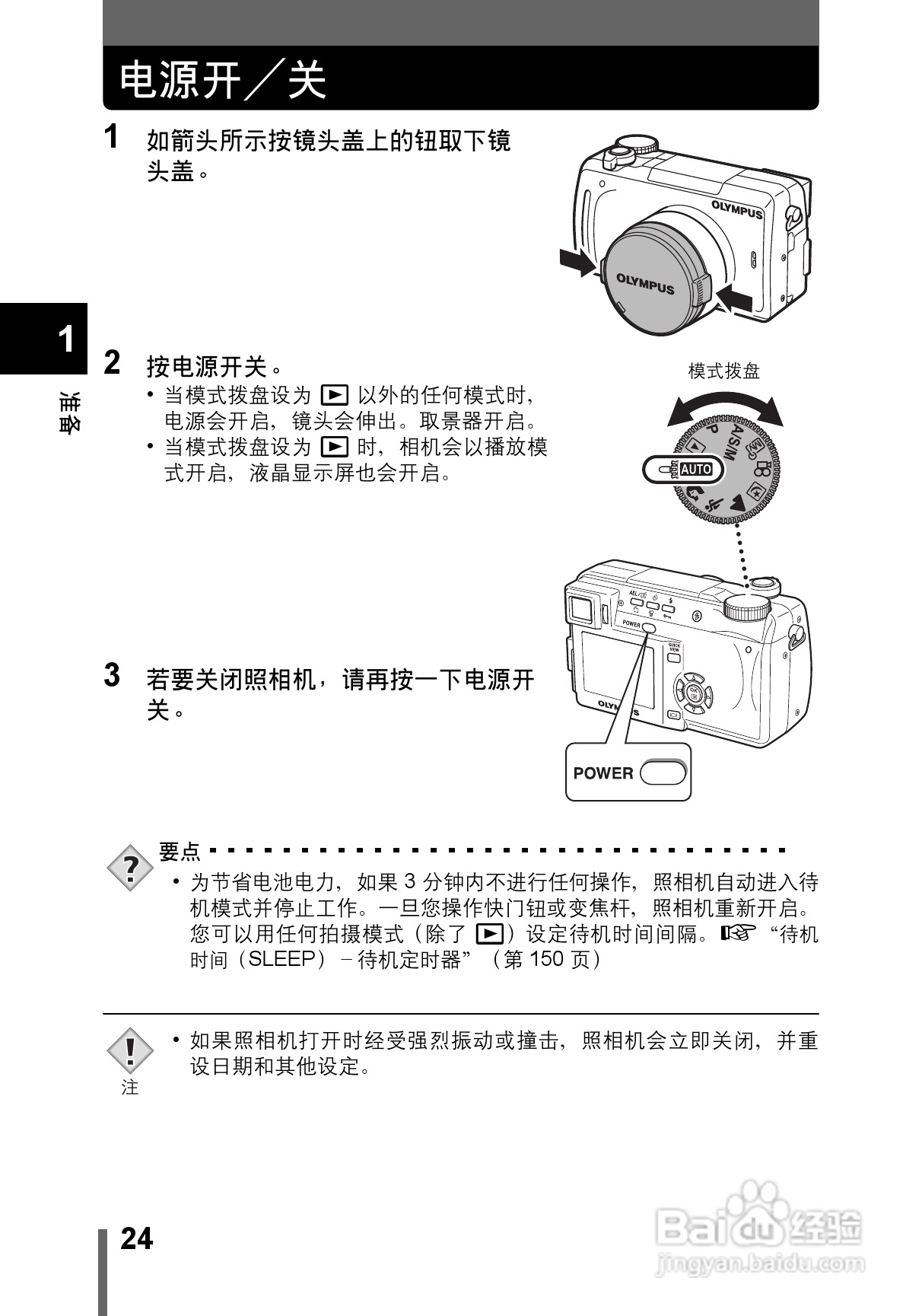 OLYMPUS CAMEDIA数码照相机C-760使用说明书:[3]